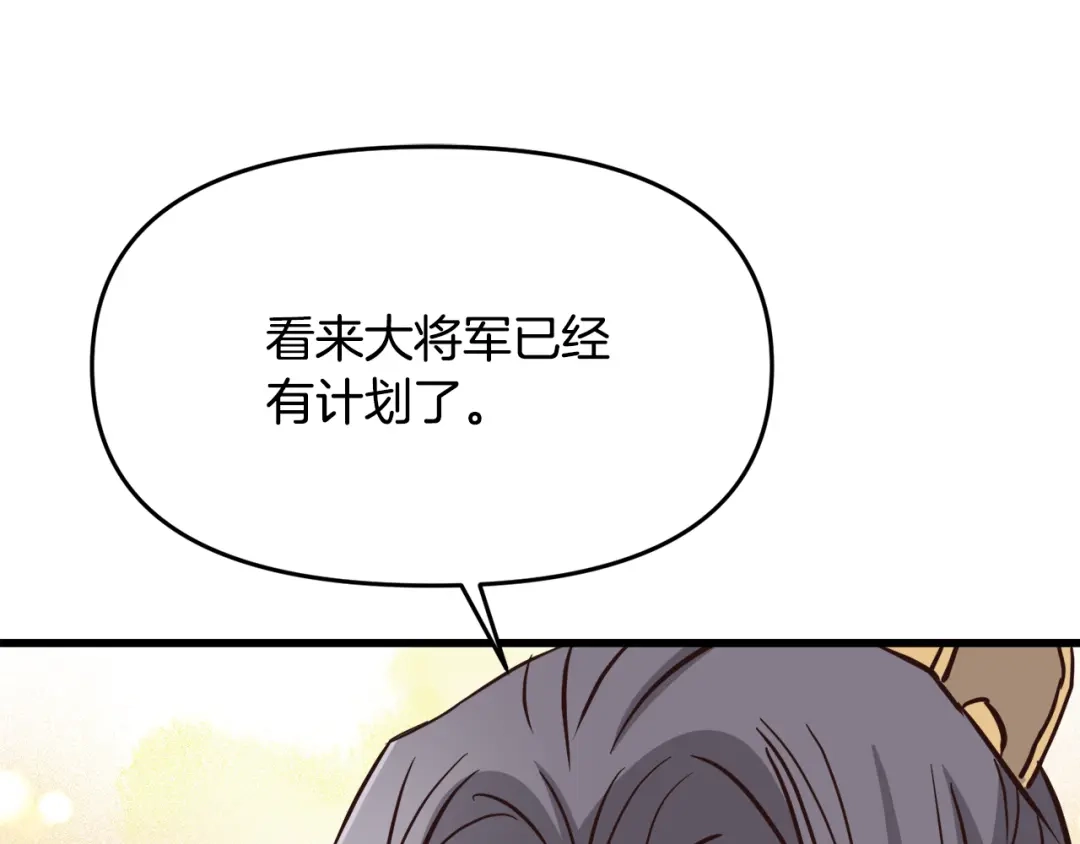 变成敌国皇帝的奴隶 第115话 出击 第86页