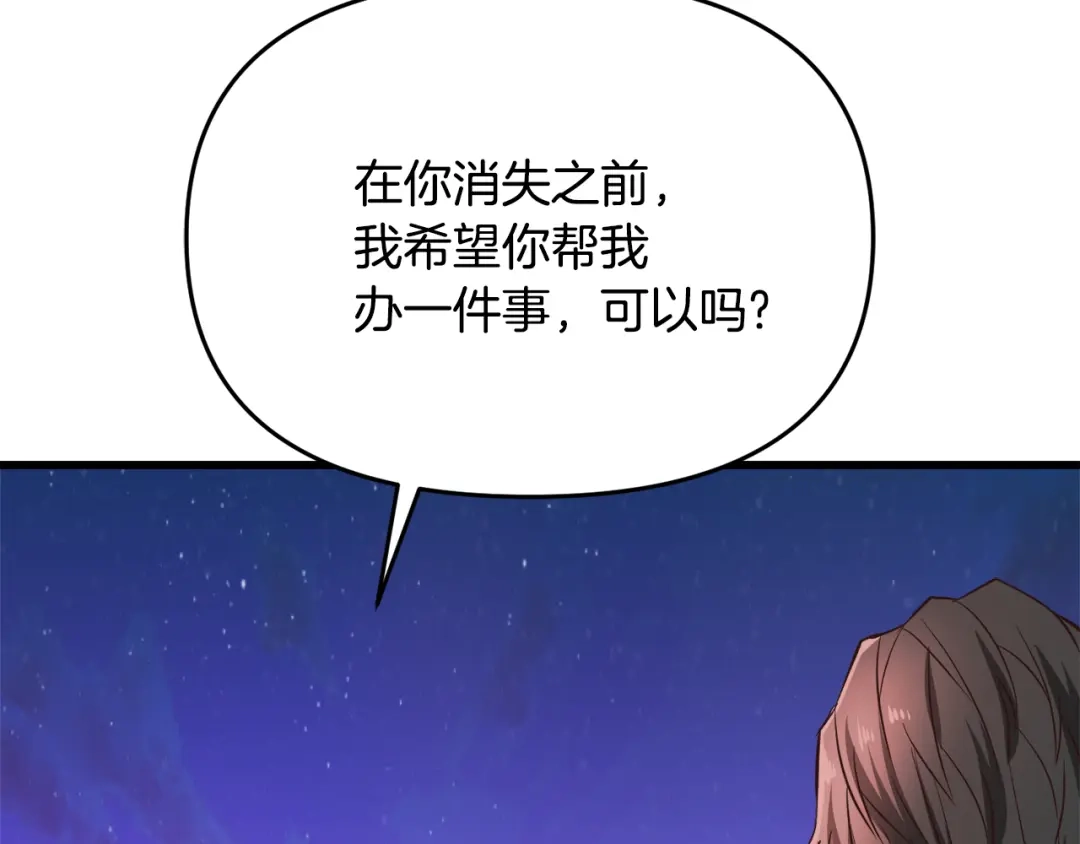 变成敌国皇帝的奴隶 第115话 出击 第48页