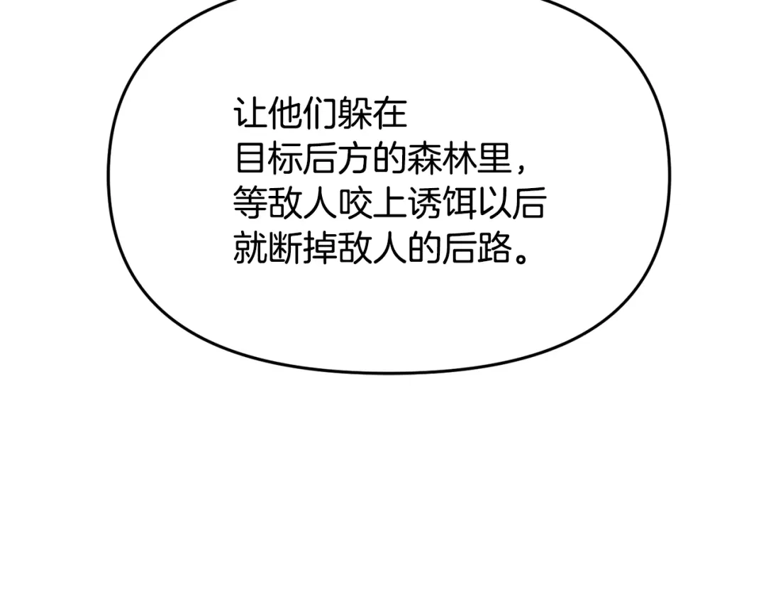 变成敌国皇帝的奴隶 第115话 出击 第80页