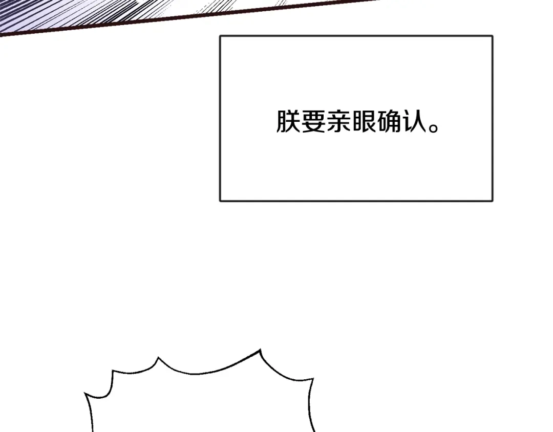变成敌国皇帝的奴隶 第116话 金蝉脱壳 第76页