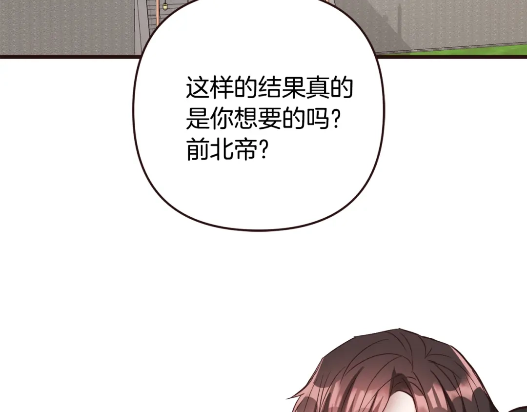 变成敌国皇帝的奴隶 第116话 金蝉脱壳 第226页