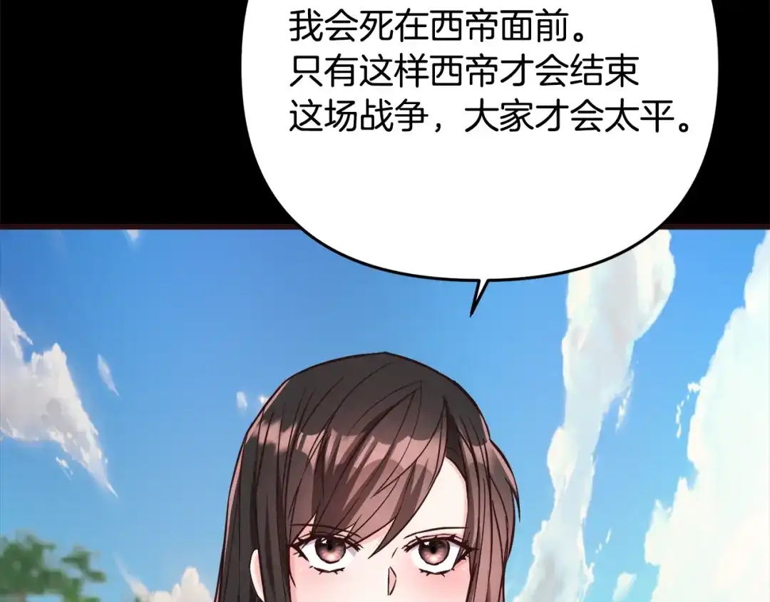 变成敌国皇帝的奴隶 第116话 金蝉脱壳 第212页