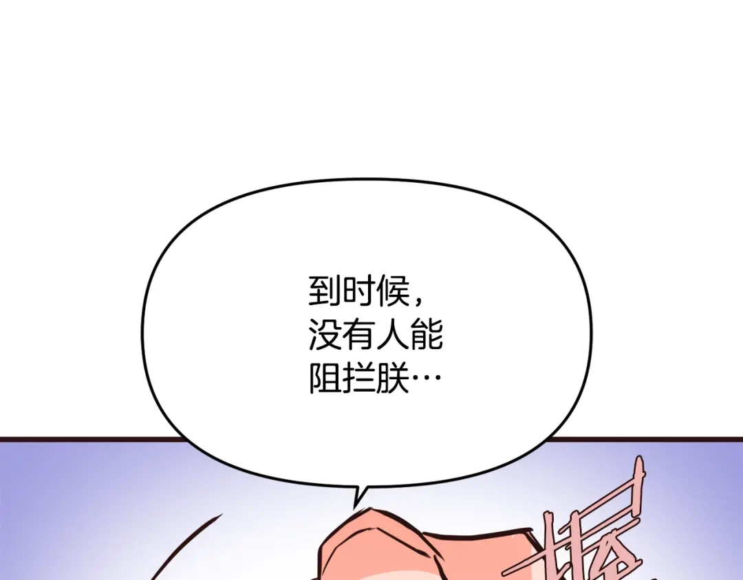 变成敌国皇帝的奴隶 第116话 金蝉脱壳 第170页