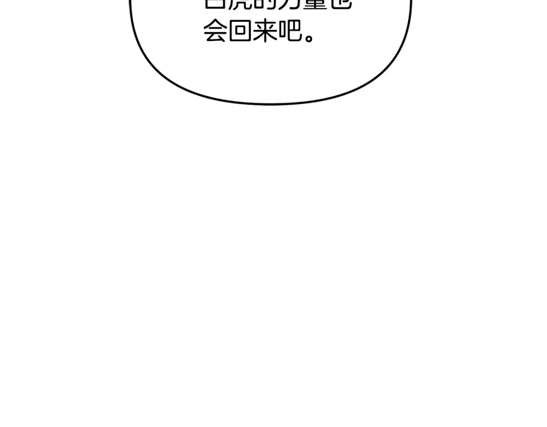 变成敌国皇帝的奴隶 第116话 金蝉脱壳 第169页