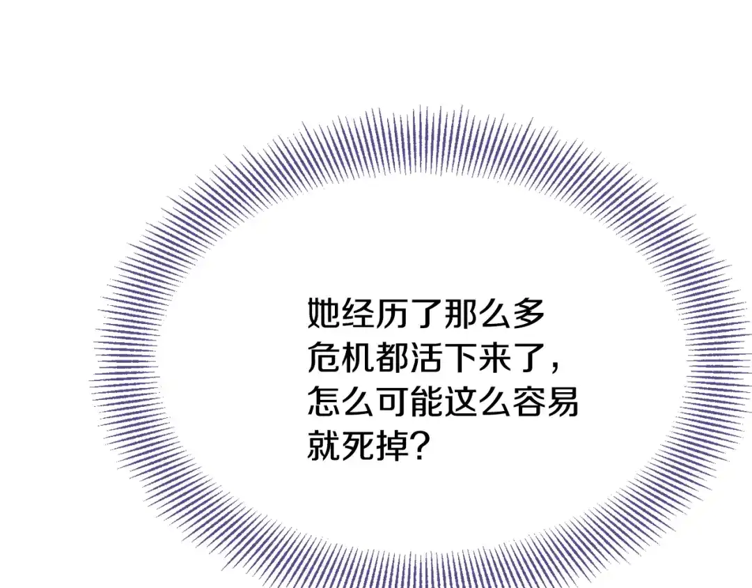 变成敌国皇帝的奴隶 第116话 金蝉脱壳 第72页