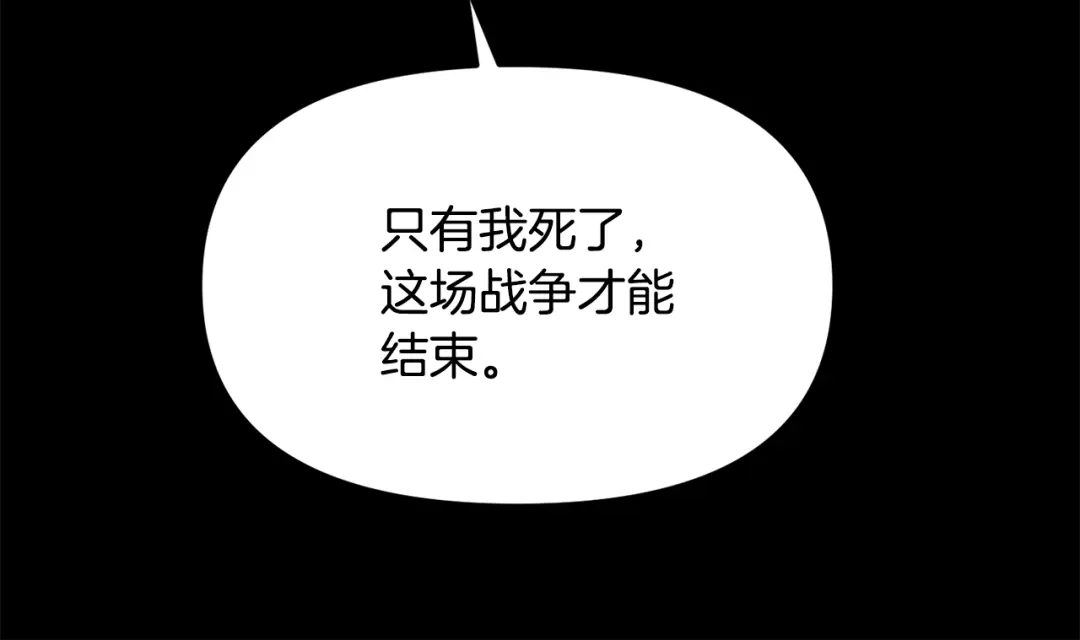 变成敌国皇帝的奴隶 第116话 金蝉脱壳 第210页