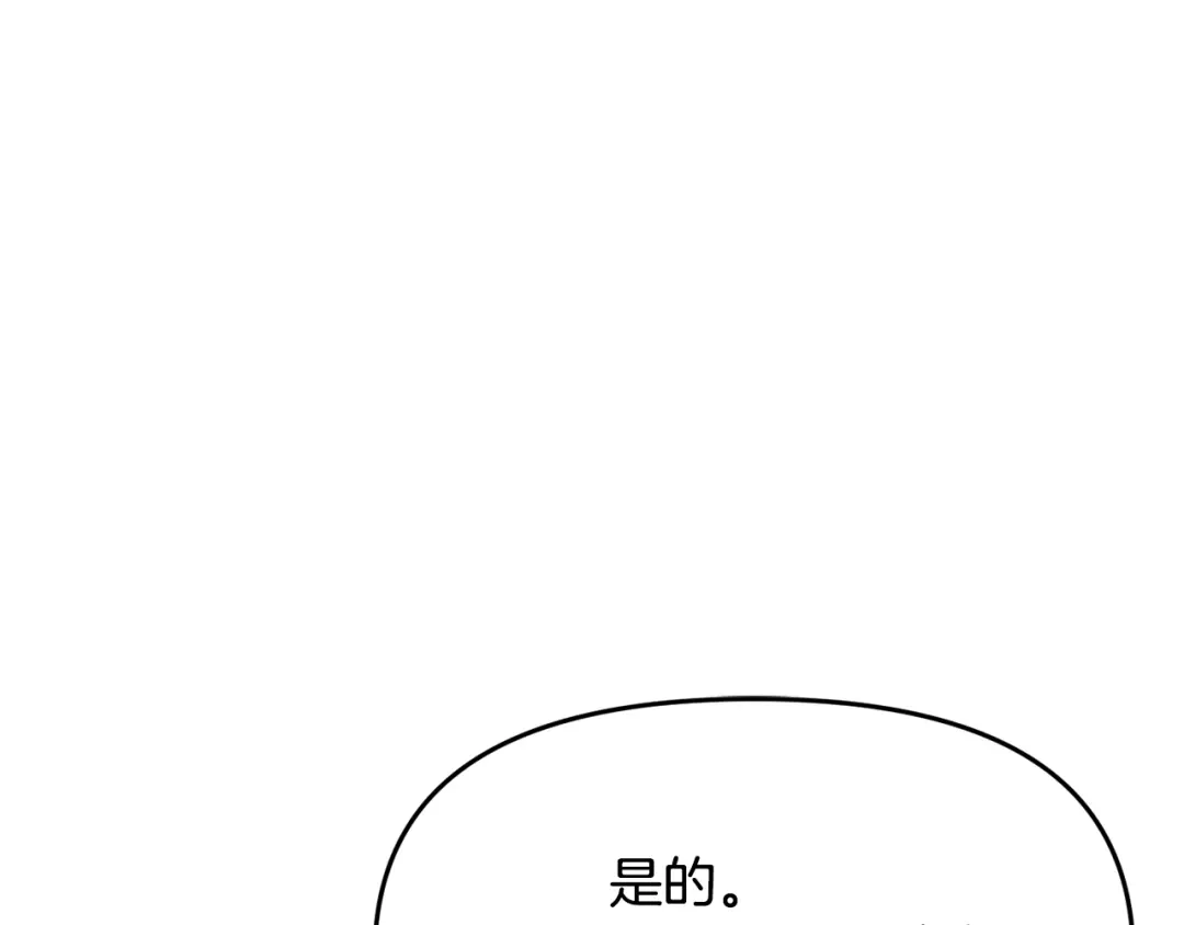 变成敌国皇帝的奴隶 第116话 金蝉脱壳 第156页