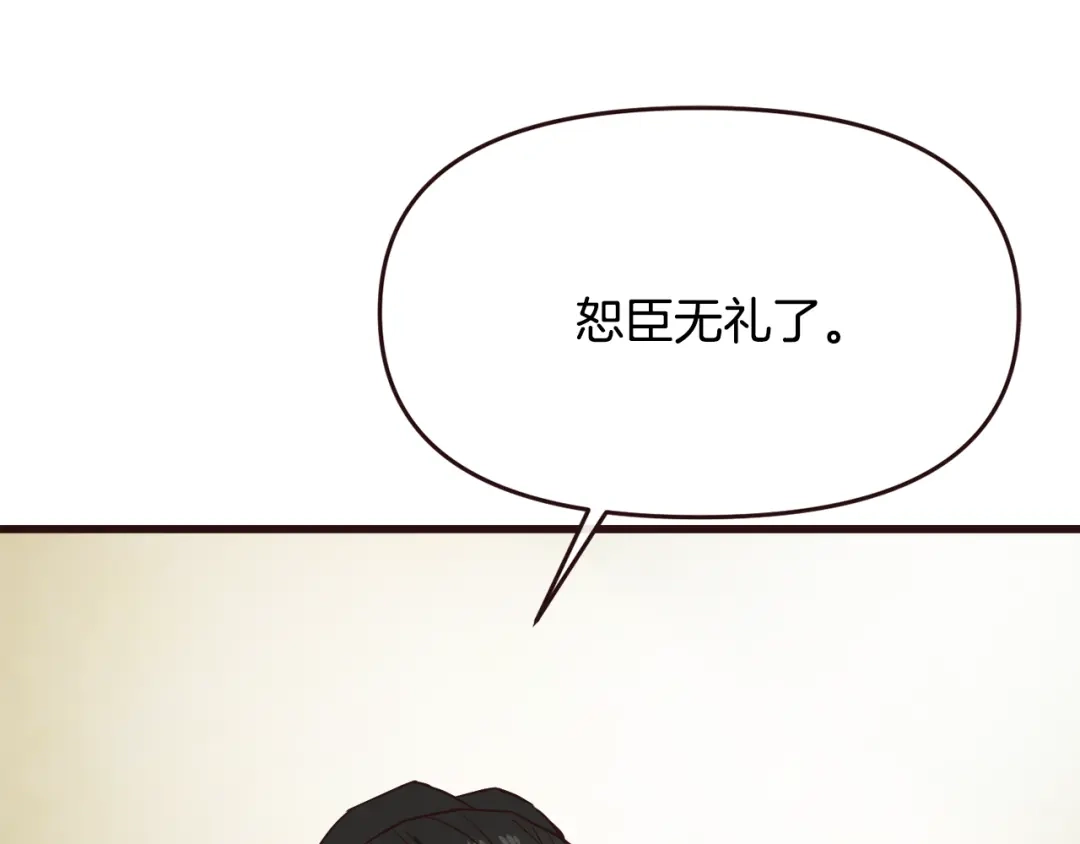 变成敌国皇帝的奴隶 第116话 金蝉脱壳 第89页