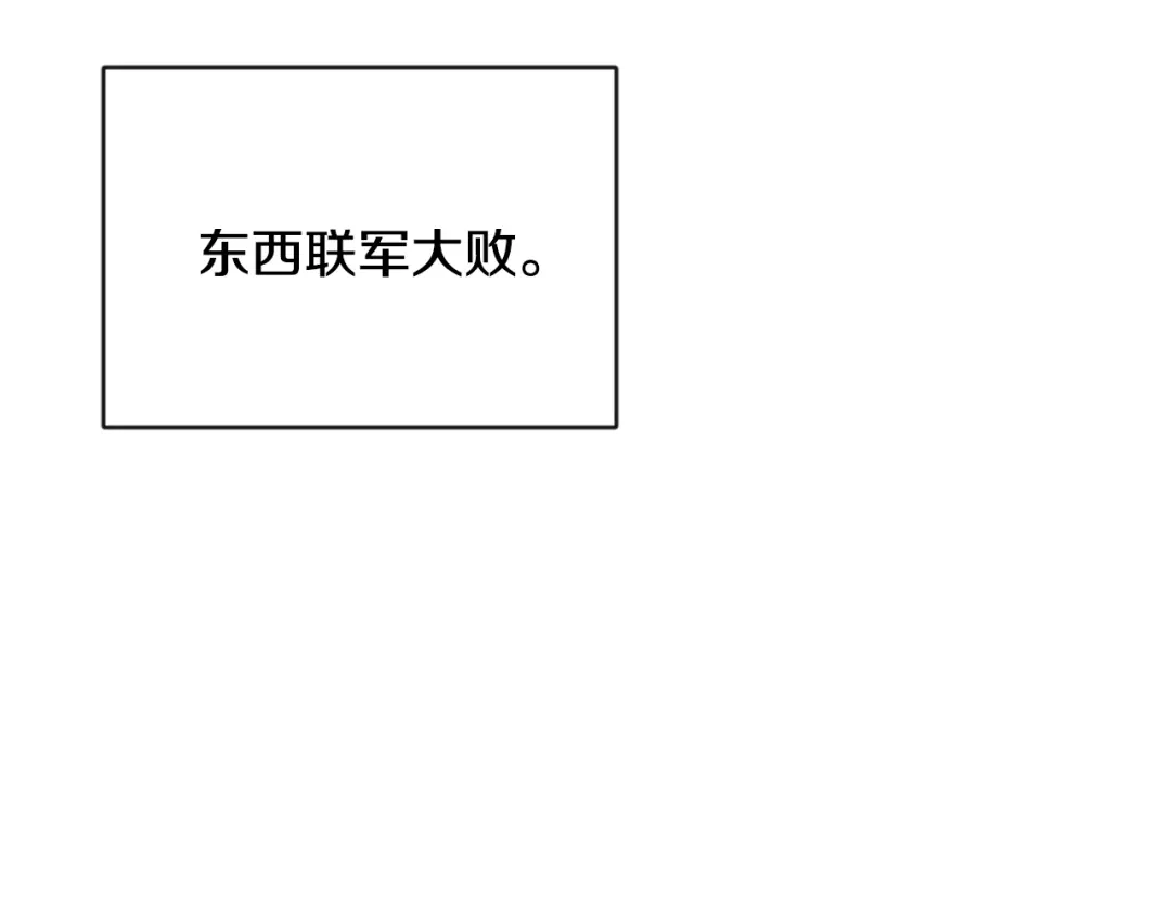 变成敌国皇帝的奴隶 第116话 金蝉脱壳 第137页
