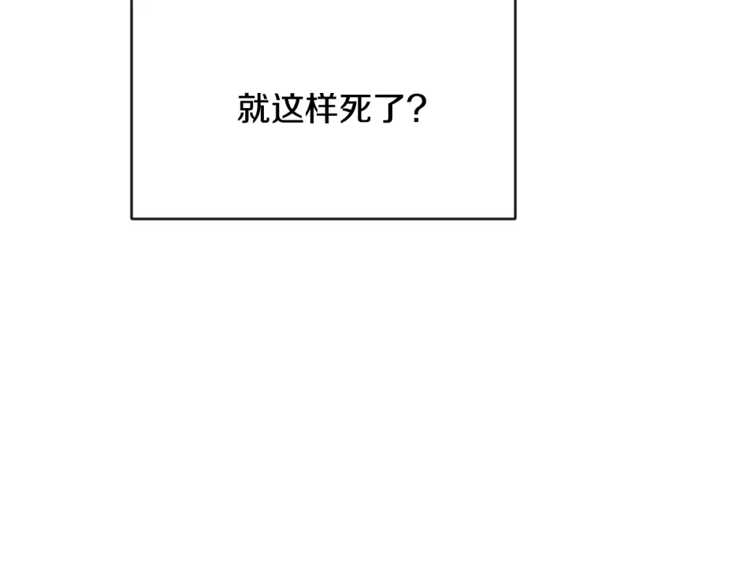 变成敌国皇帝的奴隶 第116话 金蝉脱壳 第68页