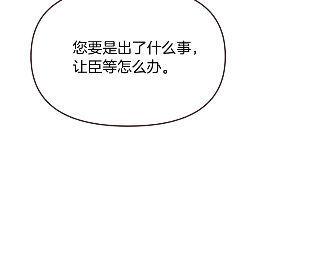 变成敌国皇帝的奴隶 第116话 金蝉脱壳 第92页