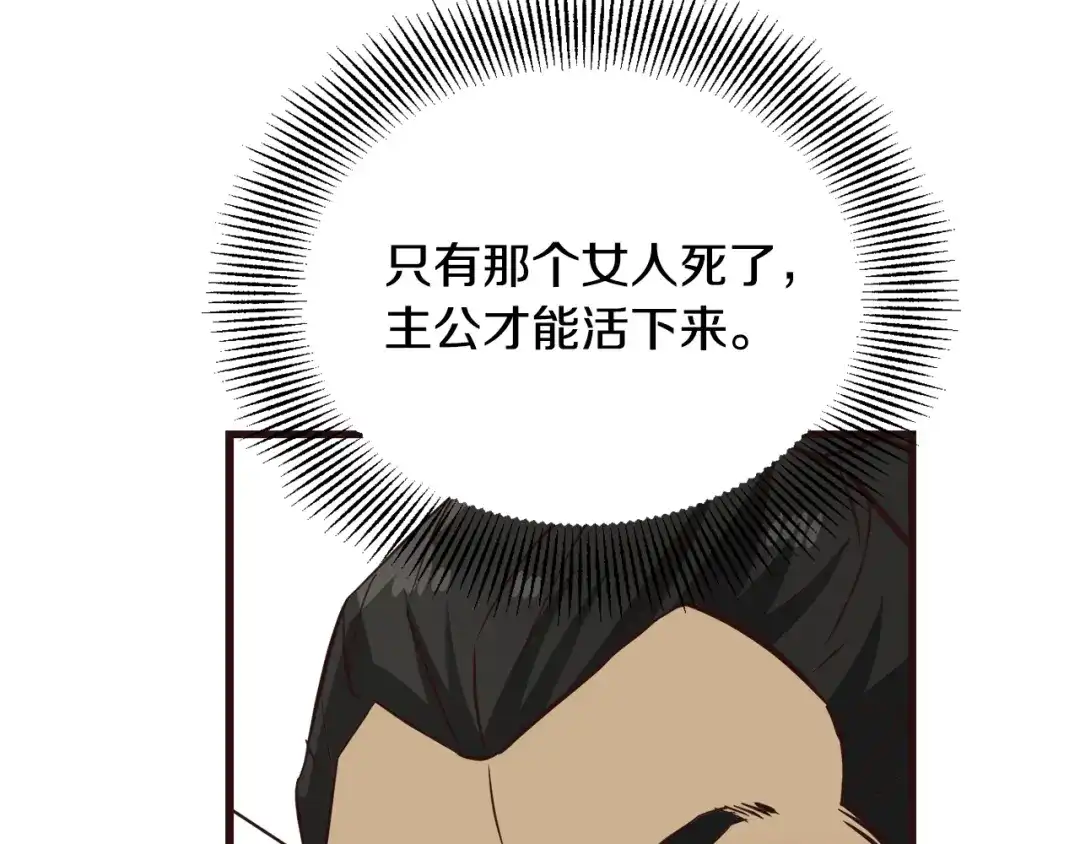 变成敌国皇帝的奴隶 第116话 金蝉脱壳 第43页