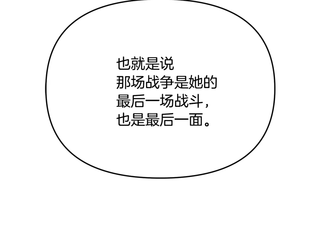 变成敌国皇帝的奴隶 第116话 金蝉脱壳 第159页