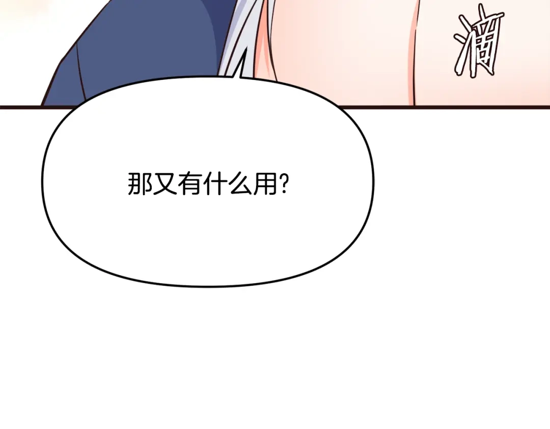 变成敌国皇帝的奴隶 第116话 金蝉脱壳 第175页