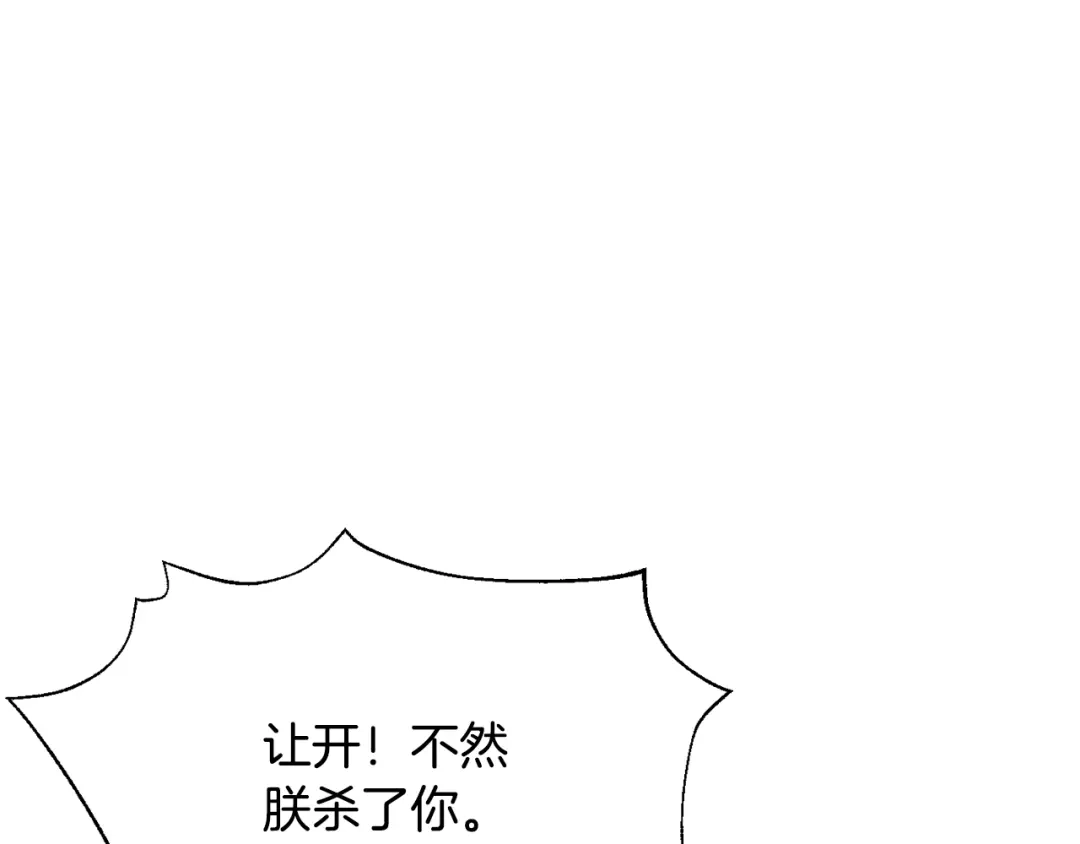 变成敌国皇帝的奴隶 第116话 金蝉脱壳 第86页
