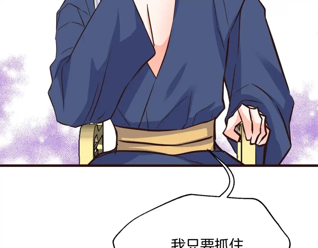 变成敌国皇帝的奴隶 第116话 金蝉脱壳 第193页