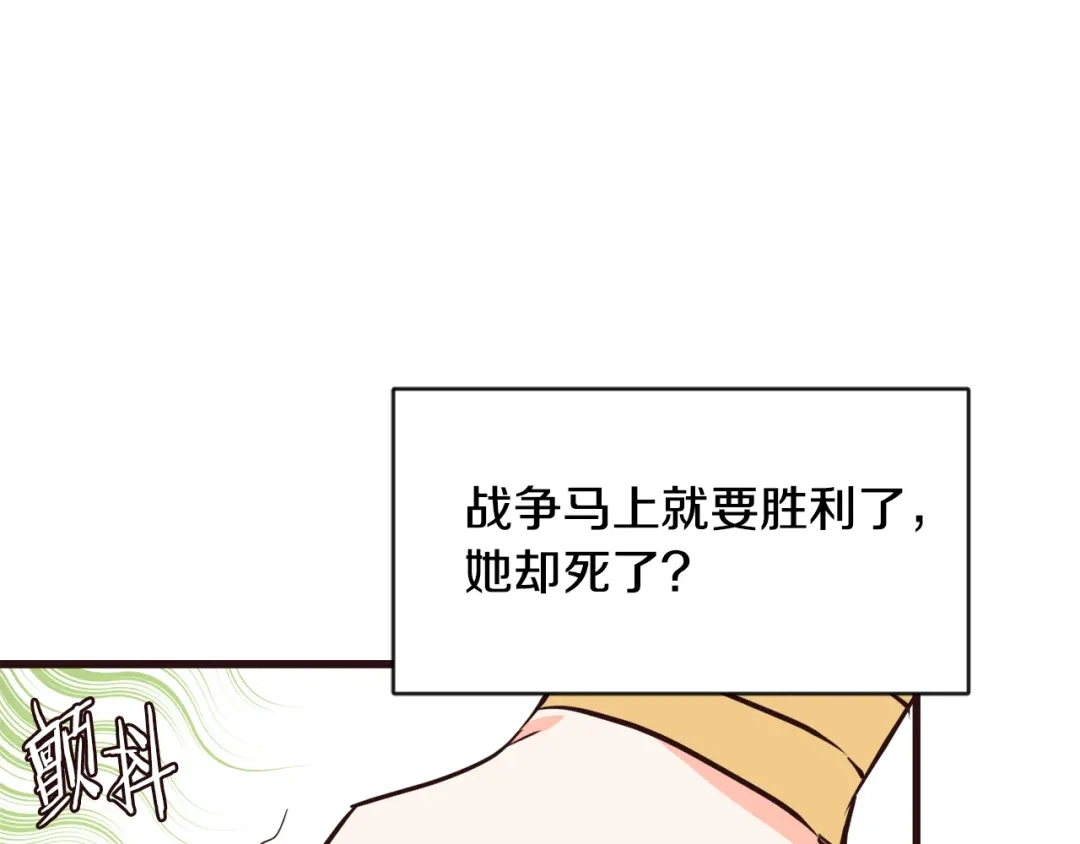 变成敌国皇帝的奴隶 第116话 金蝉脱壳 第66页