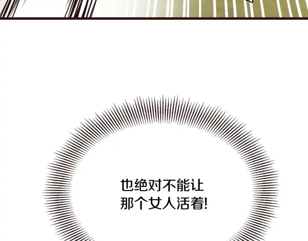 变成敌国皇帝的奴隶 第116话 金蝉脱壳 第48页