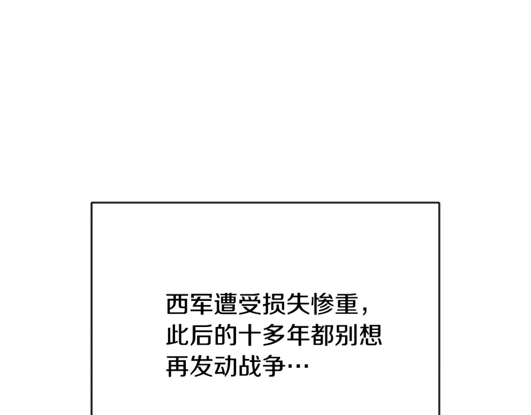 变成敌国皇帝的奴隶 第116话 金蝉脱壳 第141页