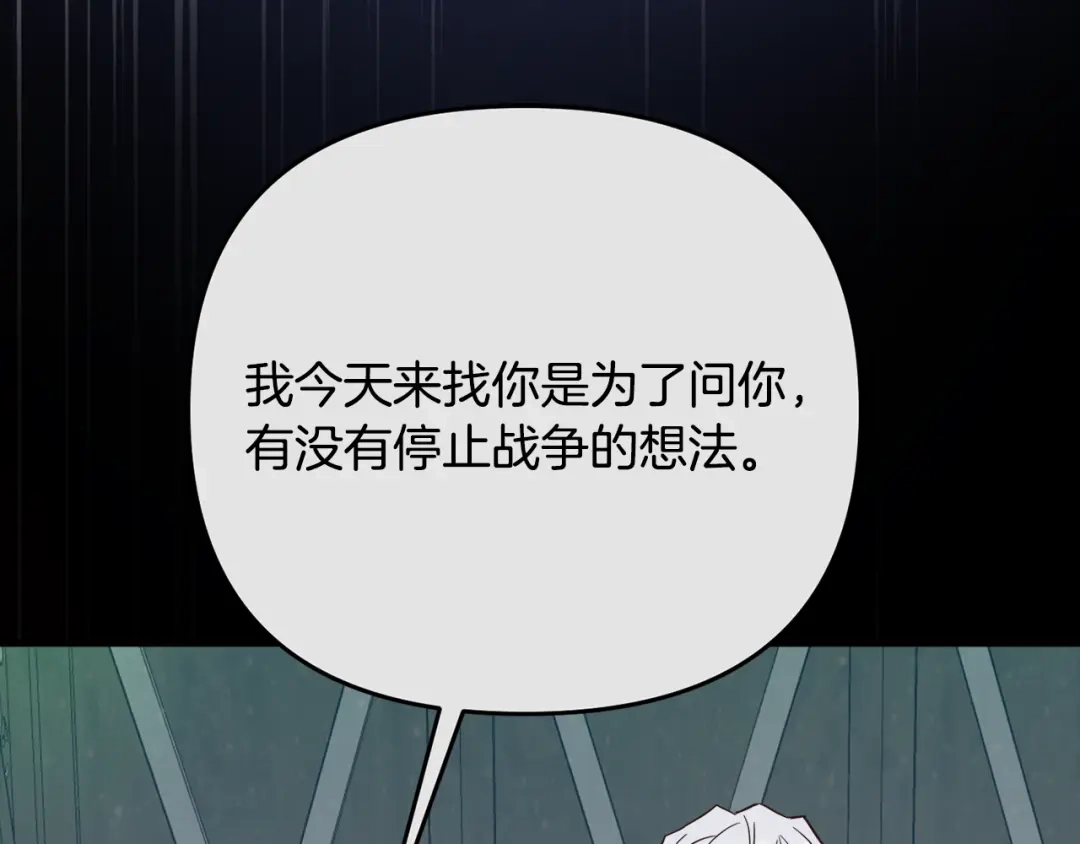 变成敌国皇帝的奴隶 第116话 金蝉脱壳 第183页