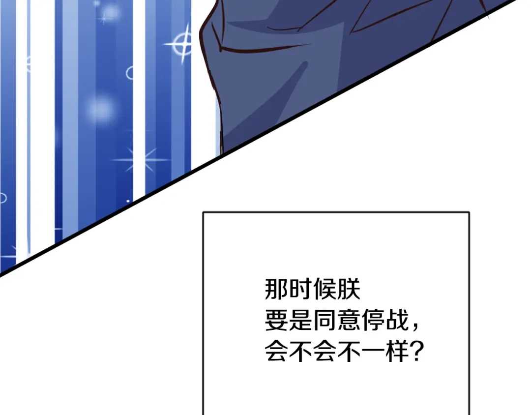 变成敌国皇帝的奴隶 第116话 金蝉脱壳 第190页