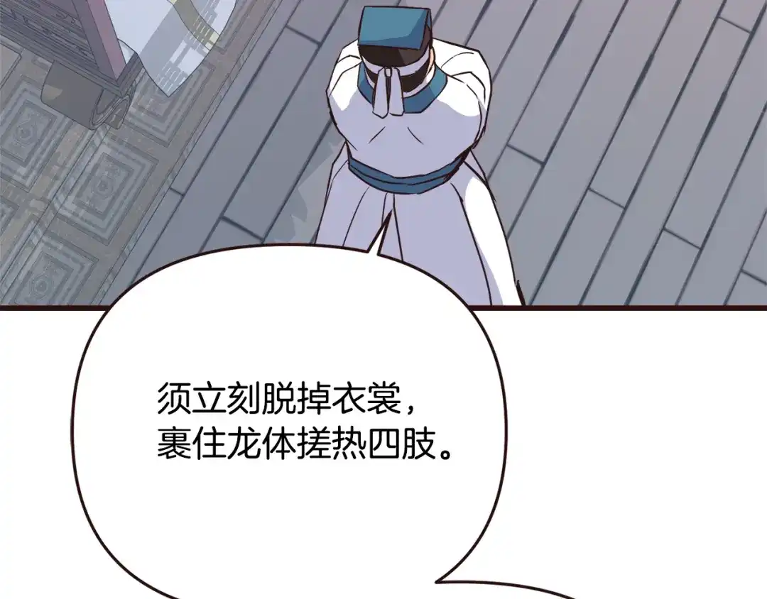 变成敌国皇帝的奴隶 第116话 金蝉脱壳 第124页