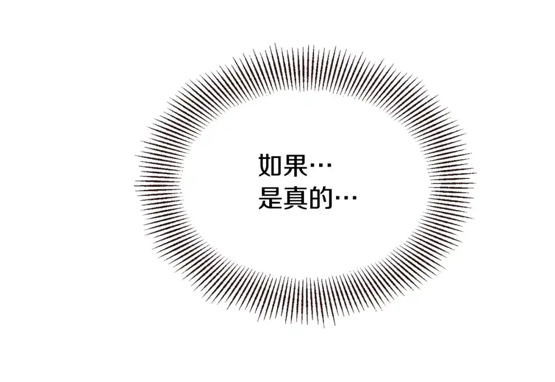 变成敌国皇帝的奴隶 第116话 金蝉脱壳 第108页