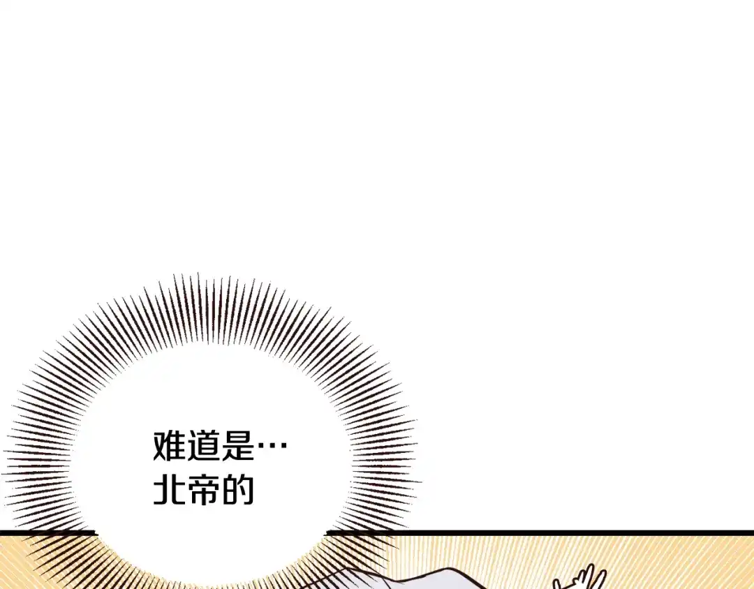 变成敌国皇帝的奴隶 第116话 金蝉脱壳 第12页