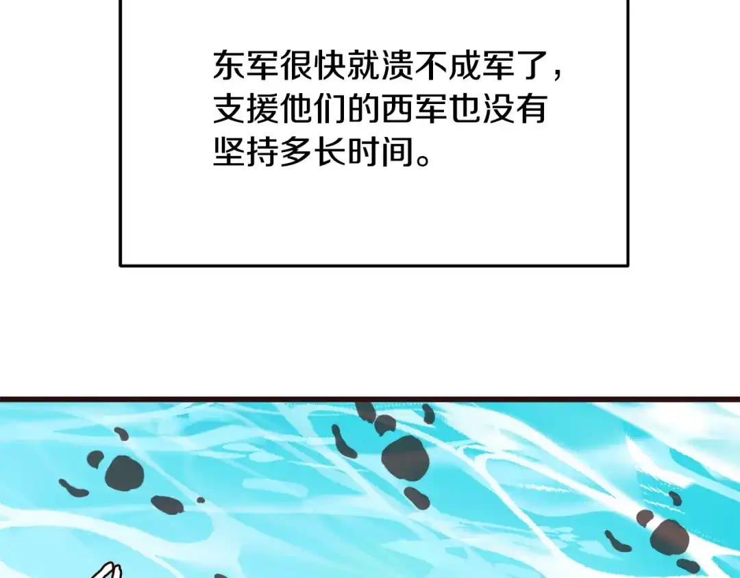 变成敌国皇帝的奴隶 第116话 金蝉脱壳 第27页