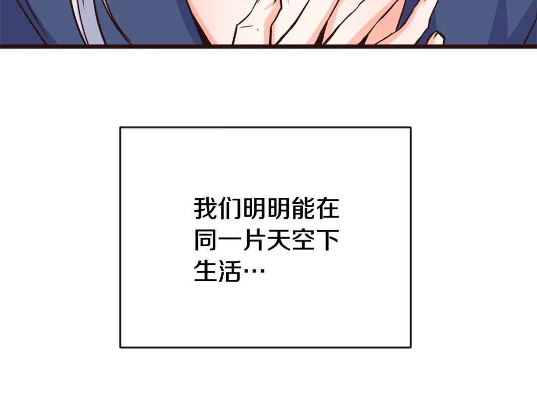 变成敌国皇帝的奴隶 第116话 金蝉脱壳 第198页