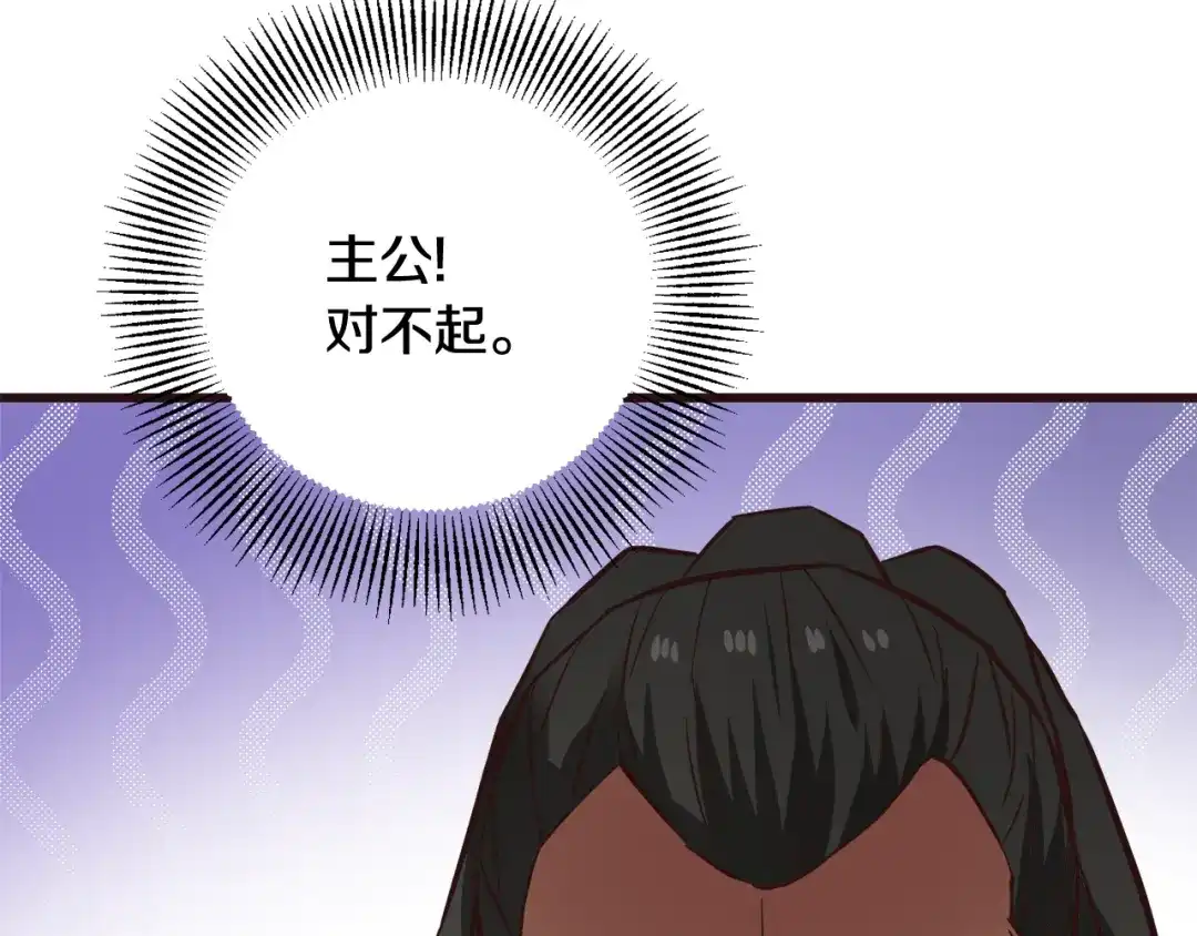 变成敌国皇帝的奴隶 第116话 金蝉脱壳 第202页
