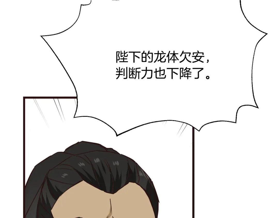 变成敌国皇帝的奴隶 第116话 金蝉脱壳 第83页