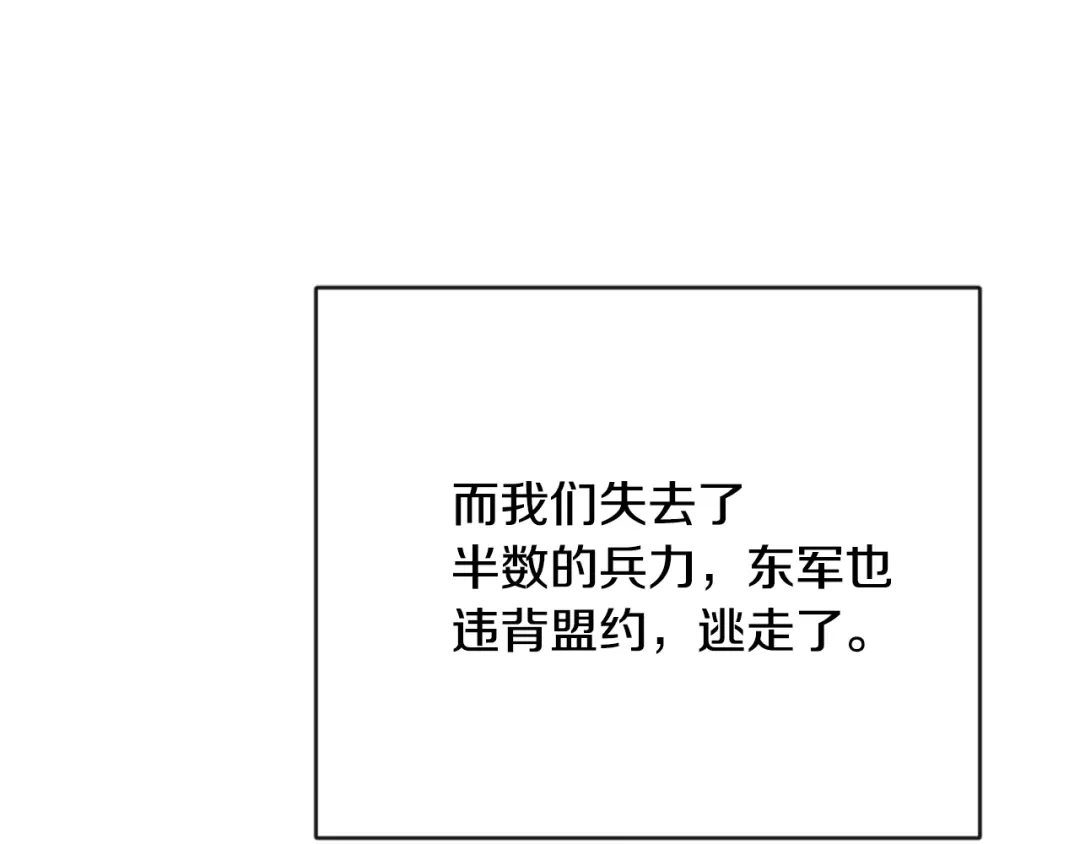 变成敌国皇帝的奴隶 第116话 金蝉脱壳 第138页