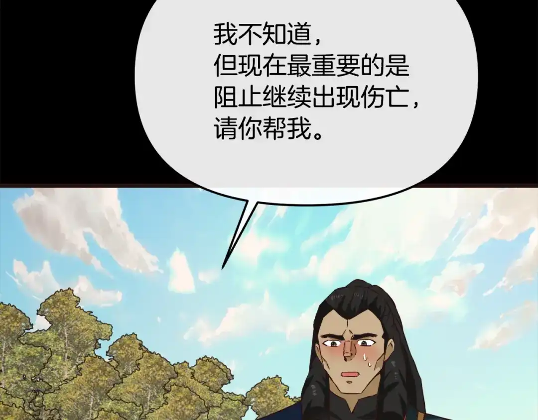 变成敌国皇帝的奴隶 第116话 金蝉脱壳 第216页