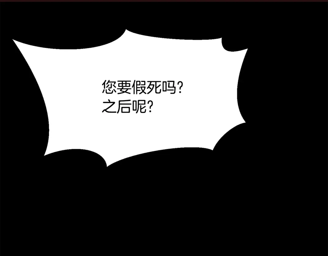 变成敌国皇帝的奴隶 第116话 金蝉脱壳 第214页