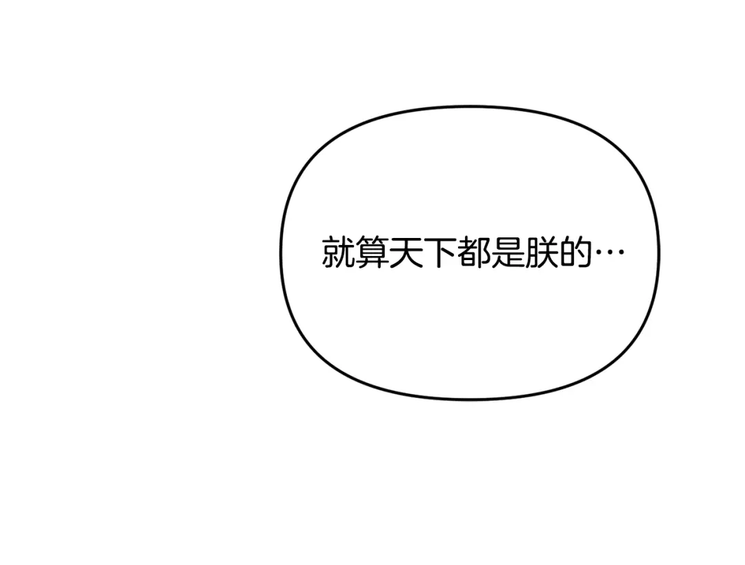 变成敌国皇帝的奴隶 第116话 金蝉脱壳 第176页
