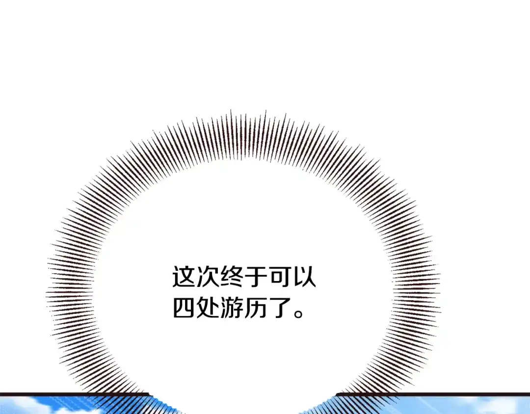 变成敌国皇帝的奴隶 第116话 金蝉脱壳 第240页