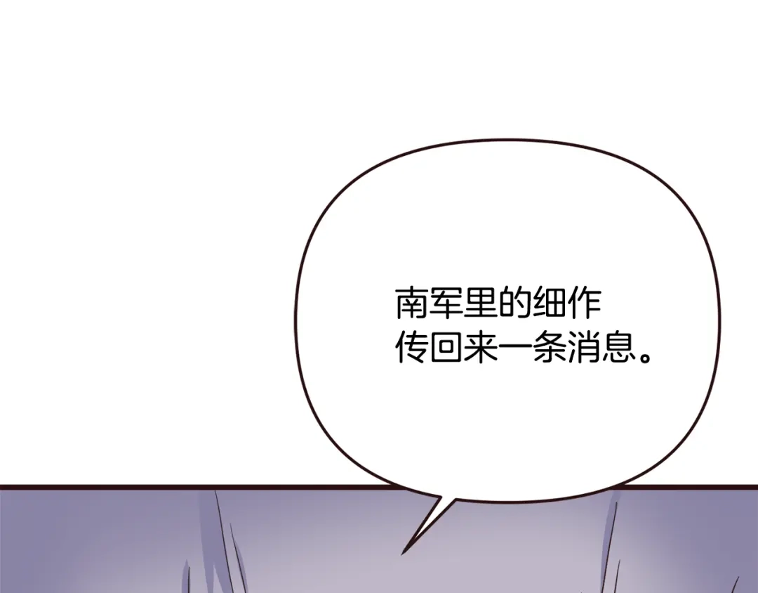 变成敌国皇帝的奴隶 第116话 金蝉脱壳 第152页
