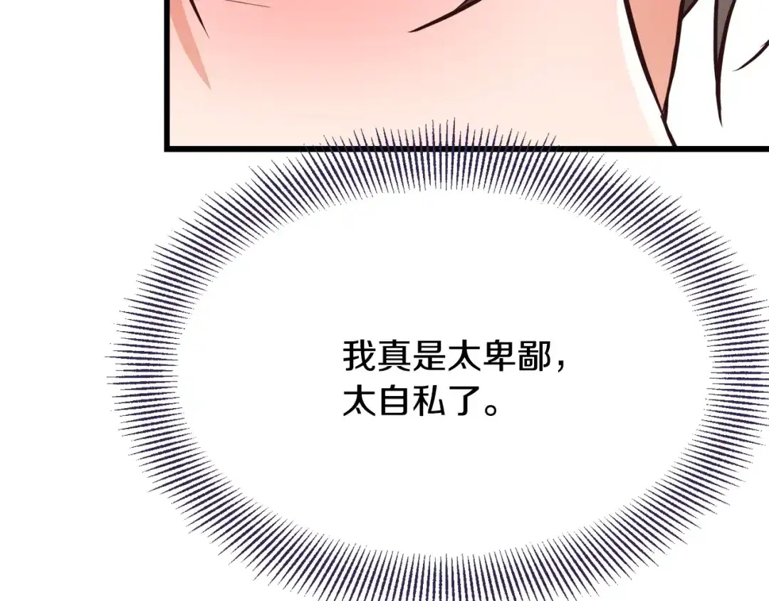 变成敌国皇帝的奴隶 第117话 浪人 第232页