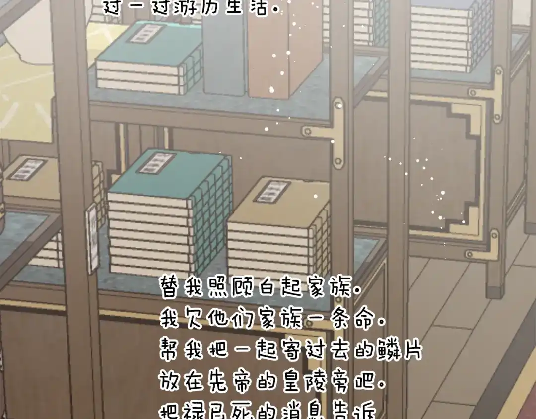 变成敌国皇帝的奴隶 第117话 浪人 第208页