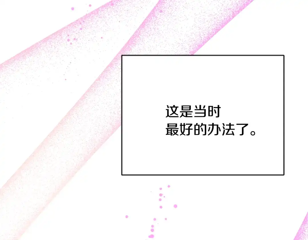 变成敌国皇帝的奴隶 第117话 浪人 第123页