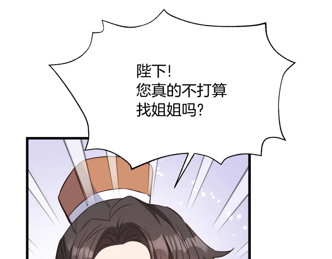 变成敌国皇帝的奴隶 第117话 浪人 第216页