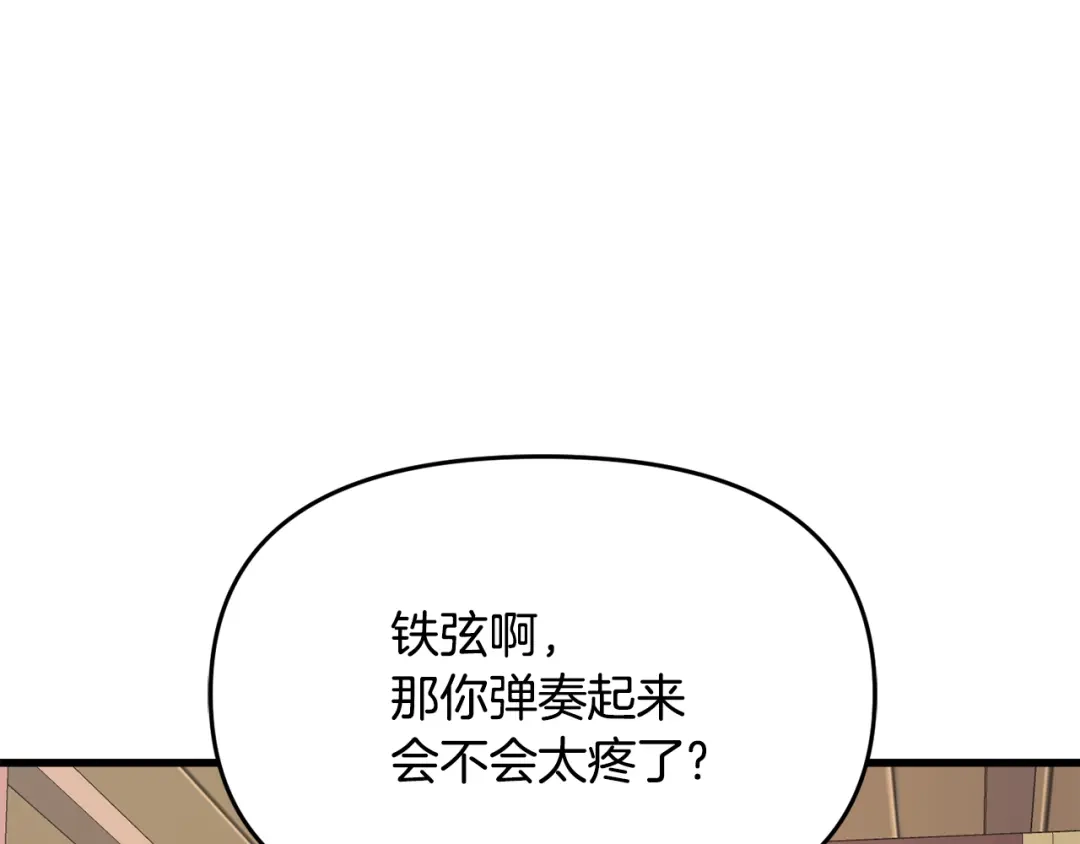 变成敌国皇帝的奴隶 第117话 浪人 第35页