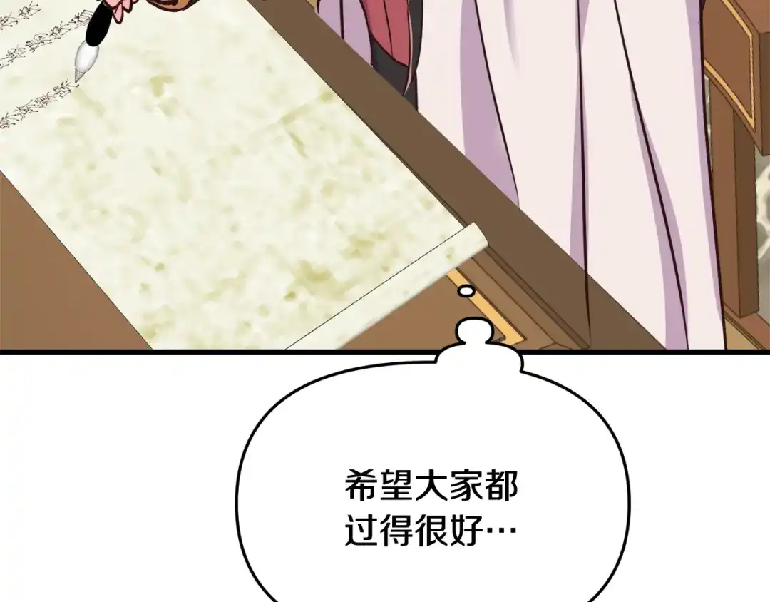 变成敌国皇帝的奴隶 第117话 浪人 第85页