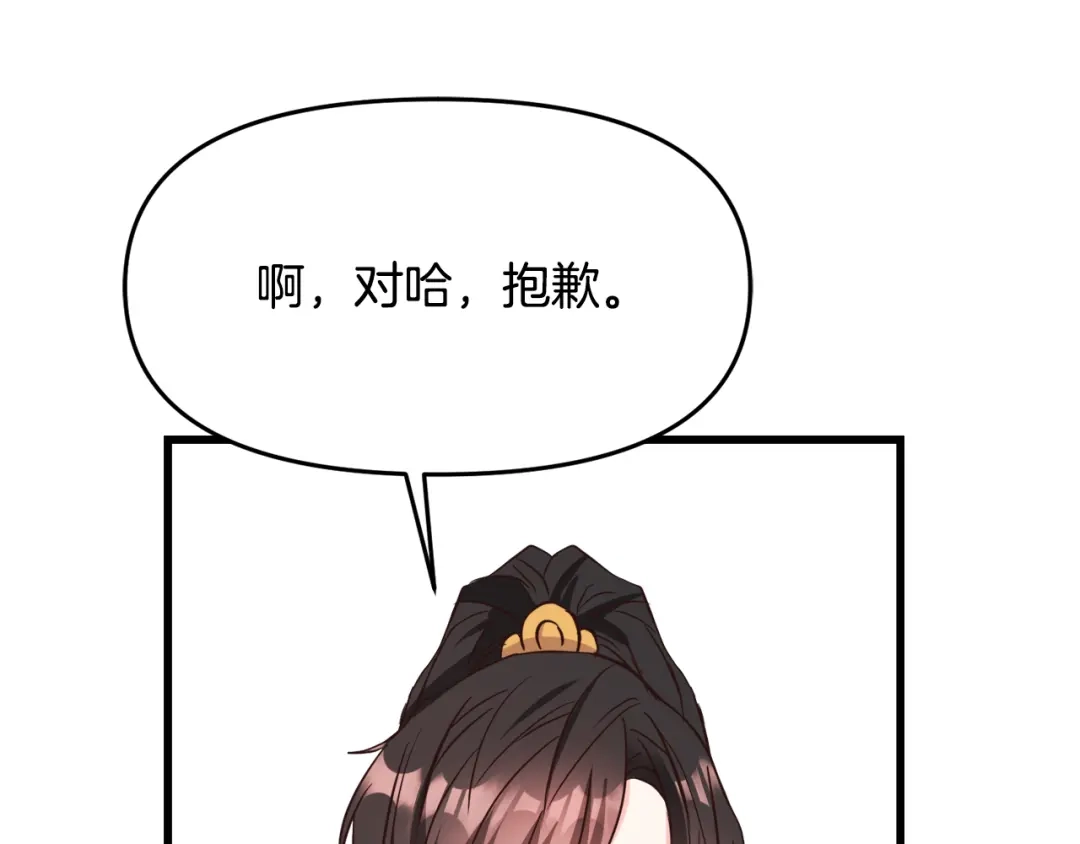 变成敌国皇帝的奴隶 第117话 浪人 第90页