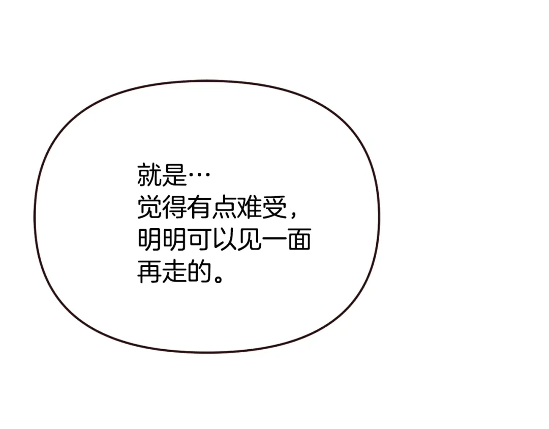 变成敌国皇帝的奴隶 第117话 浪人 第242页