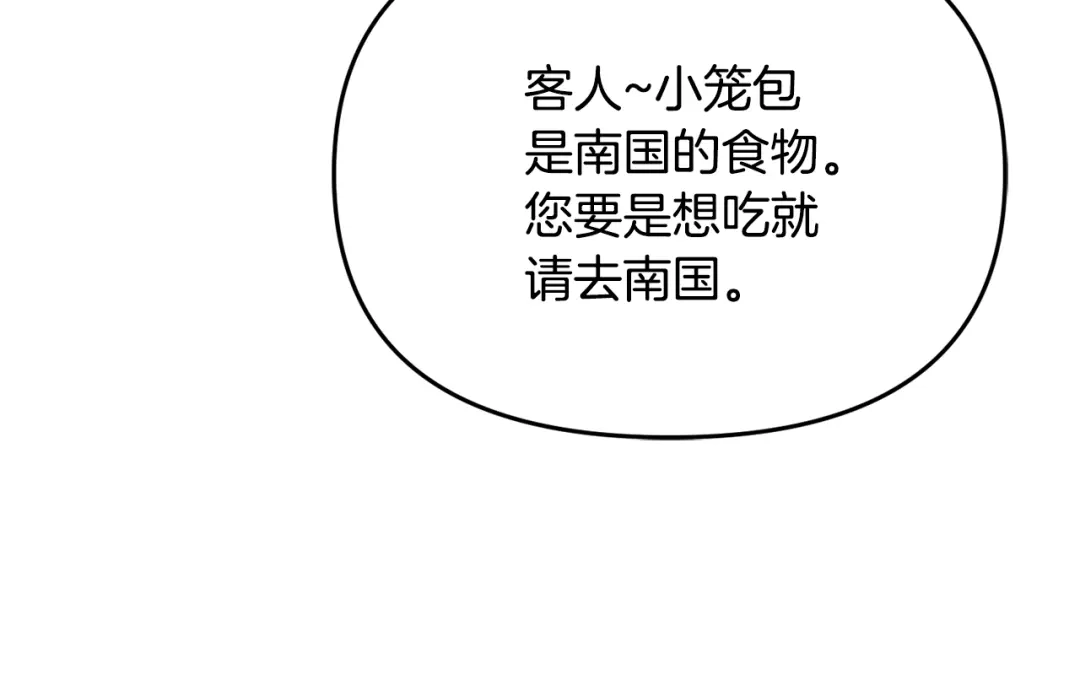 变成敌国皇帝的奴隶 第117话 浪人 第89页