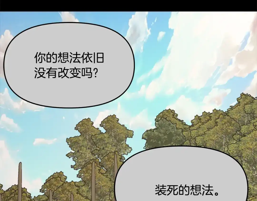 变成敌国皇帝的奴隶 第117话 浪人 第129页