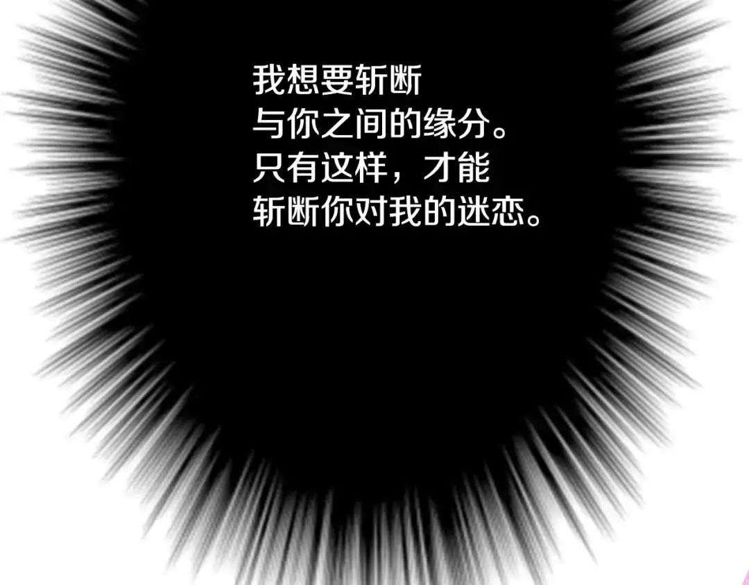 变成敌国皇帝的奴隶 第117话 浪人 第121页