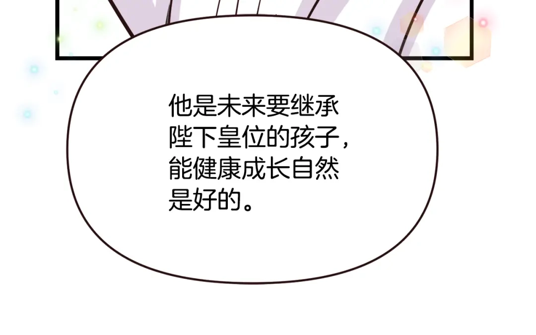 变成敌国皇帝的奴隶 第117话 浪人 第228页